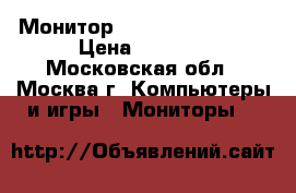 Монитор hp compaq la1951g › Цена ­ 3 500 - Московская обл., Москва г. Компьютеры и игры » Мониторы   